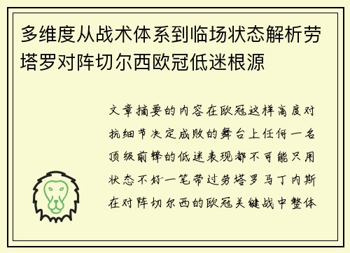 多维度从战术体系到临场状态解析劳塔罗对阵切尔西欧冠低迷根源 多维度从战术体系到临场状态解析劳塔罗对阵切尔西欧冠低迷根源