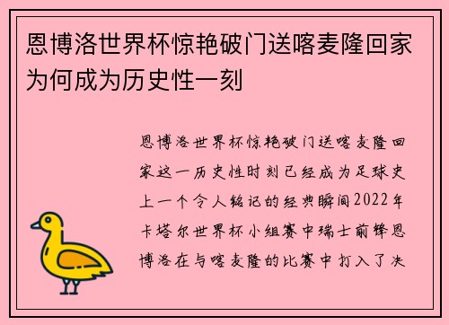 恩博洛世界杯惊艳破门送喀麦隆回家为何成为历史性一刻 恩博洛世界杯惊艳破门送喀麦隆回家为何成为历史性一刻
