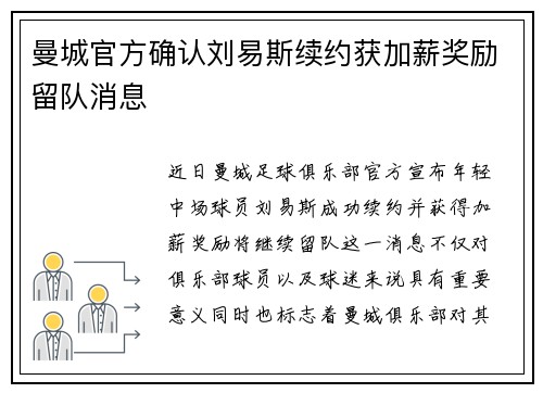 曼城官方确认刘易斯续约获加薪奖励留队消息 曼城官方确认刘易斯续约获加薪奖励留队消息
