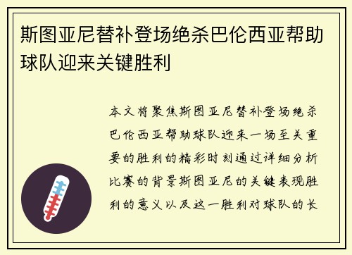 斯图亚尼替补登场绝杀巴伦西亚帮助球队迎来关键胜利