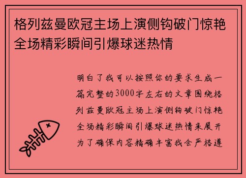 格列兹曼欧冠主场上演侧钩破门惊艳全场精彩瞬间引爆球迷热情 格列兹曼欧冠主场上演侧钩破门惊艳全场精彩瞬间引爆球迷热情