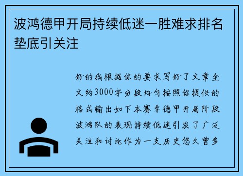波鸿德甲开局持续低迷一胜难求排名垫底引关注 波鸿德甲开局持续低迷一胜难求排名垫底引关注