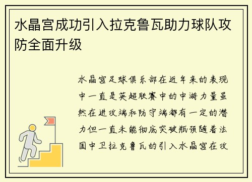 水晶宫成功引入拉克鲁瓦助力球队攻防全面升级 水晶宫成功引入拉克鲁瓦助力球队攻防全面升级